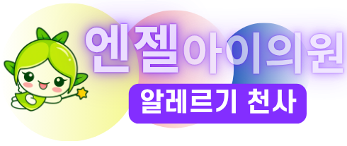 엔젤아이의원 로고