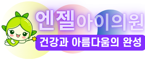 엔젤아이의원 로고