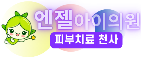 엔젤아이의원 로고